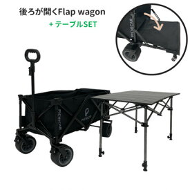 【ふるさと納税】折り畳み式　後ろが開く耐荷重200kg 極太タイヤのアウトドアキャリーワゴン　テーブルSET【1462548】