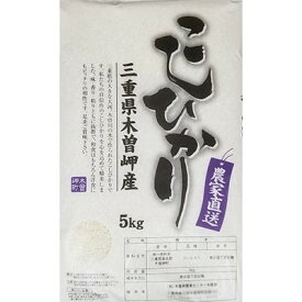 【ふるさと納税】木曽岬産こしひかり5kg【1027965】