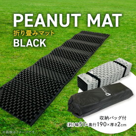 【ふるさと納税】PEANUT MAT (BLACK)【1306335】