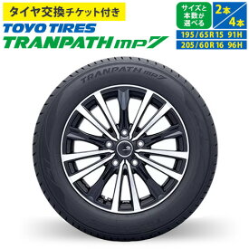 【ふるさと納税】トランパスmp7 サイズ 195/65R15 91H or 205/60R16 96H 4本 または 2本 タイヤ交換チケット付き 《30日以内に出荷予定(土日祝除く)》株式会社トーヨータイヤジャパン 三重県 東員町 自動車用 夏タイヤ タイヤ ミニバン ロングライフ