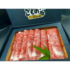 【ふるさと納税】こもの和牛霜降りすき焼き・しゃぶしゃぶ用500g【配送不可地域:離島】【1676412】