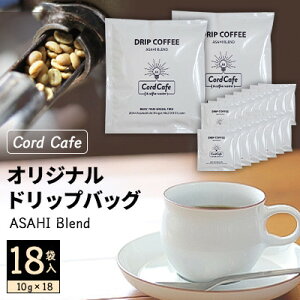 yӂ邳Ɣ[ŁzCord CafeIWihbvobO ASAHI Blend 18ܓy1217097z