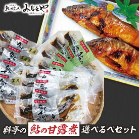 【ふるさと納税】料亭の鮎の甘露煮選べるセット 子持ちあゆ 子持鮎 鮎 あゆ アユ 子持鮎甘露煮 若鮎甘露煮 本鮎甘露煮 甘露煮 新鮮 魚 魚介 海鮮 川魚 料亭の味 高級魚 旬の食材 グルメ お取り寄せ 三種 食べくらべ セット 三重県 多気町 MN