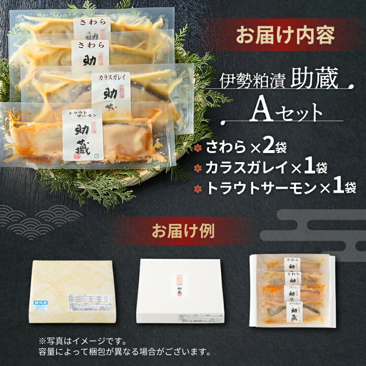 楽天市場】【ふるさと納税】伊勢粕漬 「助蔵」A~Dセット 漬け魚 海鮮 