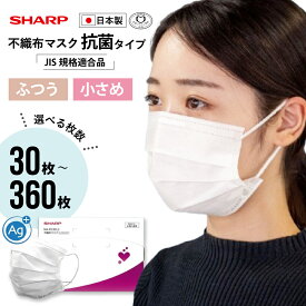 【ふるさと納税】シャープ製 抗菌タイプ 不織布マスク ふつう・小さめサイズ 30〜360枚入 MA-R230 | 日本製 国産 シャープ SHARP sharp 不織布 マスク ますく プリーツ型 飛沫 対策 日用品 おすすめ 人気 普通 標準 白 三重県 多気町 SH20〜SH25 SH-29〜SH34
