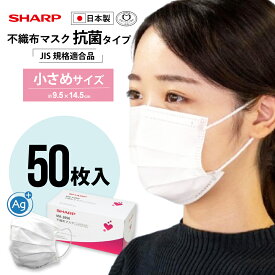 【ふるさと納税】シャープ製 抗菌タイプ 不織布マスク ふつう・小さめサイズ 30～360枚入 MA-R230 | 日本製 国産 シャープ SHARP sharp 不織布 マスク ますく プリーツ型 飛沫 対策 日用品 おすすめ 人気 普通 標準 白 三重県 多気町 SH20～SH25 SH-29～SH34