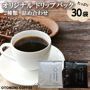 yӂ邳Ɣ[Łz OTOMONI COFFEE hbvobO 2 lߍ킹 R[q[    COFFEE  ȒP ݂₷  ItBX Lv  