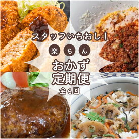 【ふるさと納税】 簡単 時短 おすすめ 総菜 定期便 （全4回） 肉 牛 牛肉 和牛 ブランド牛 高級 国産 霜降り 冷凍 ふるさと 人気 簡単 時短 らくちん 松阪牛 コロッケ ミートソース 丼 ハンバーグ 焼くだけ ひじき ひじきごはん 混ぜご飯 混ぜるだけ セット 月1