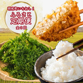 【ふるさと納税】 明和町 ふるさと 定期便 （全3回） コロッケ あおさ お米 肉 牛 牛肉 和牛 ブランド牛 国産 霜降り ふるさと 人気 簡単 時短 らくちん 松阪牛 コロッケ セット 月1