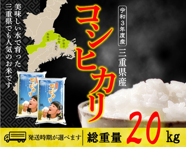 楽天市場 ふるさと納税 D 24 令和3年 三重県産コシヒカリ 子供顔 kg 10kg 2袋 三重県明和町