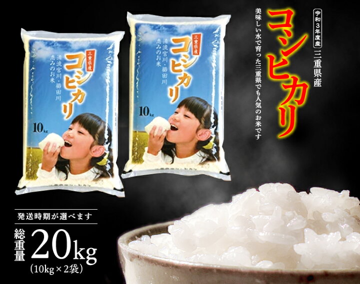 楽天市場 ふるさと納税 D 24 令和3年 三重県産コシヒカリ 子供顔 kg 10kg 2袋 三重県明和町