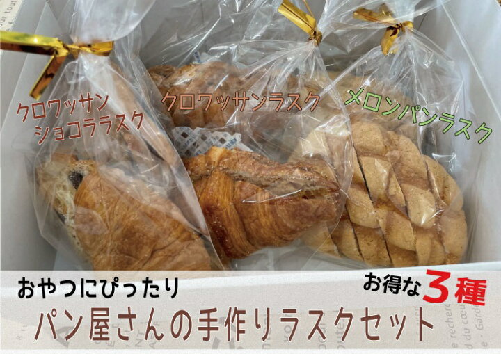 楽天市場 ふるさと納税 おやつにぴったり パン屋さんのラスクセット 三重県明和町