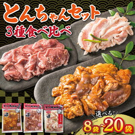 【ふるさと納税】三重県産 「松阪仕込み」 豚とんちゃん トンちゃん とんちゃん 選べる 内容量 ホルモン タントロ トントロ 焼肉 国産 ホルモン焼き 豚ホルモン ほるもん 豚肉 大腸 焼き肉 お取り寄せ バーベキュー BBQ おうち 外食 味付け肉 冷凍おかず 焼くだけ J32 sa2