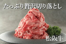 【ふるさと納税】松阪牛切り落とし　約600g　伊勢茶ティーバッグ　深蒸し煎茶付／冷凍　和牛　松阪牛　カレー　牛煮込み　深蒸し　煎茶　三重県　大台町