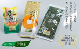 【ふるさと納税】大台町産　伊勢茶　お試しセット／松田製茶　お茶　番茶　ほうじ茶　玄米茶　ティーバッグ　三重県