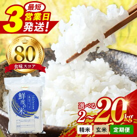 【ふるさと納税】 米 令和8年産 選べる 玄米 精米 定期便 12ヶ月 6ヶ月 3ヶ月 5kg 10kg 20kg お試し 2kg 真空パック お米 こめ 新米 コメ コシヒカリ こしひかり ギフト プレゼント 5キロ 10キロ 20キロ 3回 6回 12回 三重県 大台町 おおだい