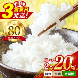 【ふるさと納税】 米 5kg 10kg 20kg 定期便 3ヶ月 6ヶ月 12ヶ月 玄米 精米 お試し 2kg 真空パック お米 こめ コメ コシヒカリ こしひかり ギフト プレゼント 5キロ 10キロ 20キロ 3回 6回 12回 三重県 大台町 おおだい