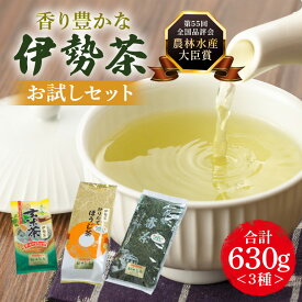 【ふるさと納税】大台町産 伊勢茶 お試しセット／松田製茶 お茶 番茶 ほうじ茶 玄米茶 ティーバッグ 茶葉 飲料 詰め合わせ 詰合せ 詰め合せ ご自宅用 家庭用 ギフト 贈答用 三重県 大台町 (0095)