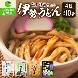 【ふるさと納税】うどん 伊勢うどん ギフト セット 詰め合わせ カレーうどん あおさうどん ミエマン 醤油 西村商店 伊勢古里屋 4種 8食 相可高校コラボ 2食 やわらか モチモチ たれ 極太 麺 マイルド バリエーション