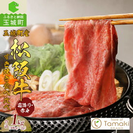 【ふるさと納税】松阪牛 赤身 ロース 数量限定 すき焼き 食べ比べ 肉 牛肉 霜降り 贈り物 プレゼント BBQ お祝い 脂 甘み 旨み 500g 計1kg ブランド牛 高級 和牛 日本三大和牛 国産 厳選 サシ 贅沢 三重県 玉城町 小林牧場 ミライエ 牛肉店