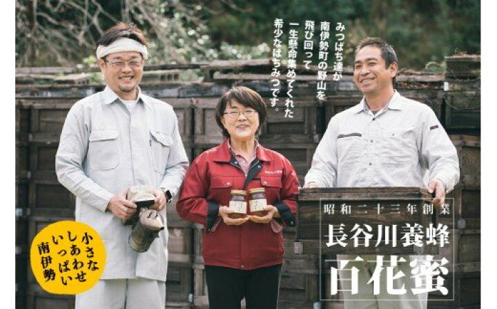 1800円 最大79%オフ! ふるさと納税 南伊勢町 国産 百花はちみつ420g 長谷川養蜂 三重県南伊勢町 伊勢志摩 1800円 最大79%オフ! ふるさと納税 南伊勢町 国産 百花はちみつ420g 長谷川養蜂 三重県南伊勢町 伊勢志摩