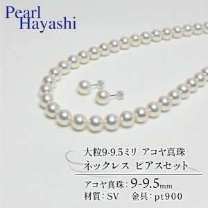 yӂ邳Ɣ[Łz ^ lbNX sAX Zbg 9.0-9.5mm pt900 嗱  AR^ ANZT[ t@bV WG[ akoya p[  v[g 蕨 i j a LO