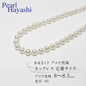 �y�ӂ邳�Ɣ[�Łz �^�� �l�b�N���X 8.0-8.5mm �A�R���^�� ��� �A�N�Z�T���[ �t�@�b�V���� �W���G���[ akoya �p�[�� ���� �v���[���g ���蕨 �����i ���j�� �a���� �L�O�� �������� �c�� ���� ��