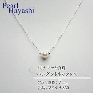 yӂ邳Ɣ[Łz ^ y_g 7mm pt850 v`i AR^ ɐ u ANZT[ lbNX t@bV WG[ akoya p[ tH[} JWA v[g Mtg 蕨 