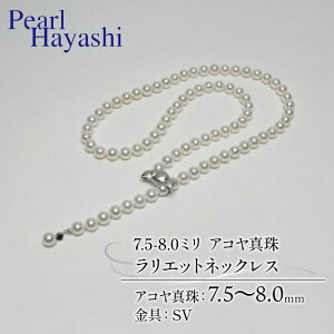 yӂ邳Ɣ[Łz ^ lbNX 7.5-8.0mm AR^ ANZT[ t@bV WG[ akoya p[  v[g 蕨 i j a LO  c   