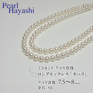 yӂ邳Ɣ[Łz ^ OlbNX 7.5-8.0mm AR^ ANZT[ lbNX t@bV WG[ akoya p[  v[g 蕨 i j a LO  