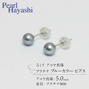 yӂ邳Ɣ[Łz ^ sAX 5mm pt900 v`i AR^ ANZT[ t@bV WG[ akoya p[ tH[} JWA v[g Mtg 蕨 i j a LO