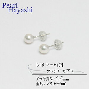 yӂ邳Ɣ[Łz ^ sAX 5mm pt900 v`i AR^ ANZT[ t@bV WG[ akoya p[ tH[} JWA v[g Mtg 蕨 i j a LO
