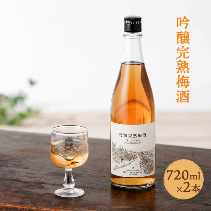 楽天市場 ふるさと納税 吟醸完熟梅酒 2本セット 南高梅 無添加 吟醸酒 梅酒 紀州南高梅 お酒 アルコール 水割り ロック 三重 御浜町 三重県御浜町