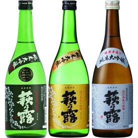 【ふるさと納税】萩乃露 純米大吟醸3種セット