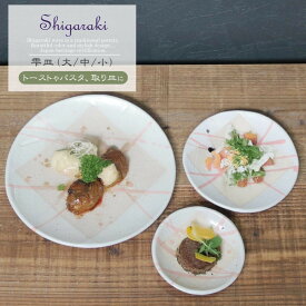 【ふるさと納税】信楽焼 雫シリーズ 変形白皿桃雫丸皿3点セット（大/中/小）