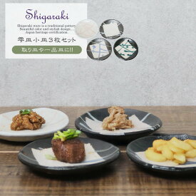 【ふるさと納税】信楽焼 雫シリーズ 変形小皿4色セット（青雫/緑雫/白雫/桃雫）