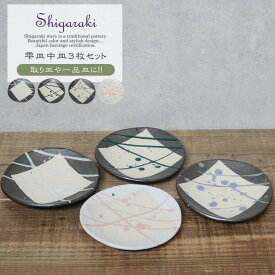 【ふるさと納税】信楽焼 雫シリーズ 変形取り皿4色セット（青雫/緑雫/白雫/桃雫）