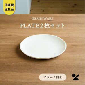 yӂ邳Ɣ[ŁzyMyāERzGRAIN WARE @SHIROTSUCHI PLATE@2Zbgac-10