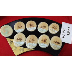 【ふるさと納税】ふやき煎餅近江八景　8枚入×3箱