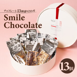 yӂ邳Ɣ[Łz`R[g 13퐷荇킹 THE SMILE CHOCOLATEy `R[g t[o[`R zCg`R Xgx[`R `R  XC[c fU[g lC v[g 