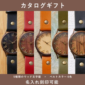 【ふるさと納税】【カタログギフト】ふるさと納税限定｜選べる組み合わせ ハンドメイドウォッチ / カタログWB045L [AM303] / 腕時計 レザーベルト ウッド ハンドメイド あとから選べる 後から選べる