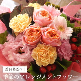 【ふるさと納税】 季節のアレンジメントフラワー　おまかせ 着日指定可　大津の彩り [FI001] / 単品 花 花束 季節 生活 母の日 正月 新年 誕生日 記念日 ギフト プレゼント お祝い 送料無料