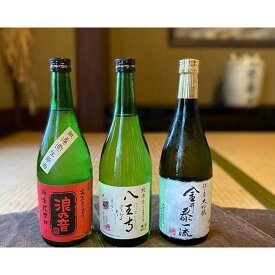 【ふるさと納税】浪乃音86（純米酒【八王寺】、【浪乃音】大人気酒のセット）