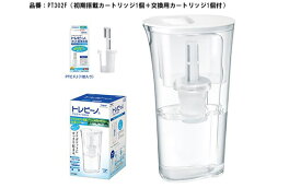 【ふるさと納税】トレビーノ（R）ポット型浄水器＋交換用カートリッジセット ／ 東レ | 滋賀県 滋賀 大津市 楽天ふるさと 納税 支援品 返礼品 トレビーノ カートリッジ 浄水器 交換用 toray 交換用カートリッジ ポット型浄水器 セット 浄水ポット