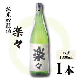 【ふるさと納税】 楽々 1,800ml×1本 お酒 純米吟醸酒 日本酒 吟醸 酒 さけ 滋賀県 彦根市