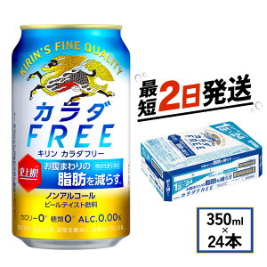 yӂ邳Ɣ[Łz L J_FREE 350ml × 24{ mAR[ Lr[ i KIRIN 350 24 mA mAR[r[  P[X  r[ L ʃr[ beer BBQ o[xL[ M