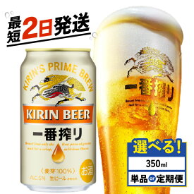 【ふるさと納税】 キリン 一番搾り 350ml 選べる 回数 24本 定期便 生 ビール キリンビール 1番絞り いちばんしぼり 麒麟 KIRIN お酒 ケース 缶ビール 酒 BBQ バーベキュー 晩酌 定番 キャンプ 3ヶ月 6ヶ月 9ヶ月 12ヶ月 3回 6回 9回 12回 お歳暮 ギフト 贈答 滋賀 彦根