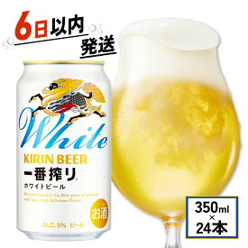 【ふるさと納税】 キリン 一番搾り ホワイトビール 350ml 24本 麒麟 KIRIN お酒 酒 さけ 麦酒 缶ビール 350ml 24缶 白ビール アルコール 滋賀県 彦根市