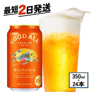 【ふるさと納税】 キリン グッドエール 350ml×24本 ビール お酒 酒 さけ キリン 麒麟 KIRIN エール 麦芽 ホップ 麦酒 Beer 缶ビール 350 24缶 アルコール 滋賀県 彦根市