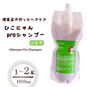 �y�ӂ邳�Ɣ[�Łz �Ђ��ɂ�� pro �V�����v�[ �l�� 1000ml 1�{ 2�{ �I�ׂ� �{�� �V�����v�[ ���p�i �G�� ���e �Ђ��ɂ�� �o�X�O�b�Y ���f�B�[�X �_���[�W �w�A �ێ� �����b�N�X �L�����N�^�[�O